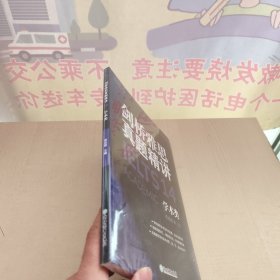 新东方剑桥雅思真题精讲14：学术类 未拆封