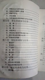 图解泰拳实战技法