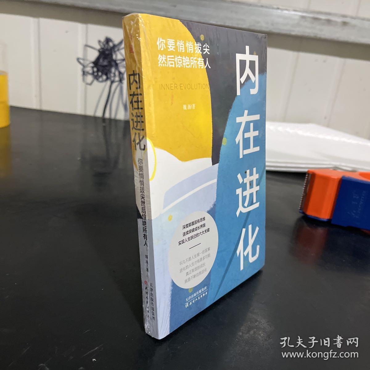 内在进化：你要悄悄拔尖然后惊艳所有人