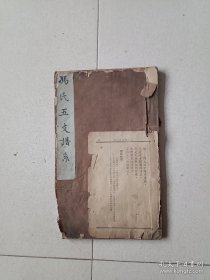 清代手抄本冯氏五支谱系，大约42个筒子页。尺寸29cm✖️18.5cm