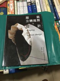 服装立體裁剪没计