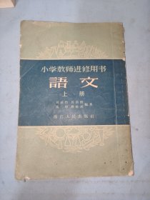 语文 上册