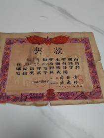 50年代奖状，上海市卢湾中学