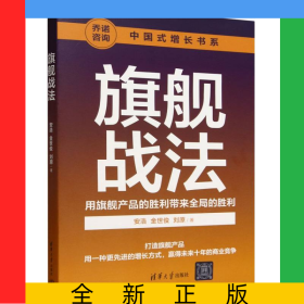 旗艦戰(zhàn)法