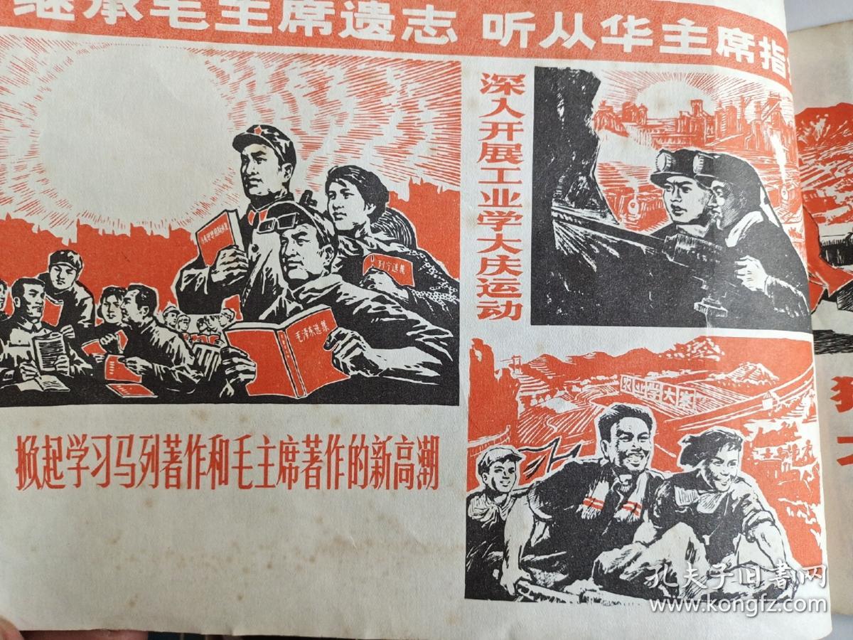 工农兵画报1976年23