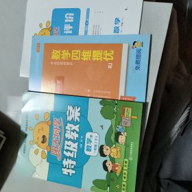 阳光同学特级教案：数学（一年级下RJ附光盘）