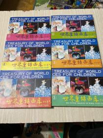 世界童话画库1-6