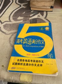 五年高考英语满分作文