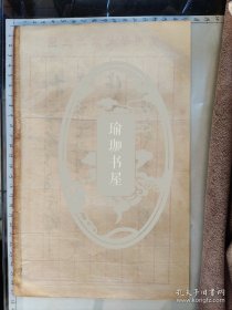 国立北京大学用笺周名人毛笔手写一张(包手写包老)(来自一本老相册)