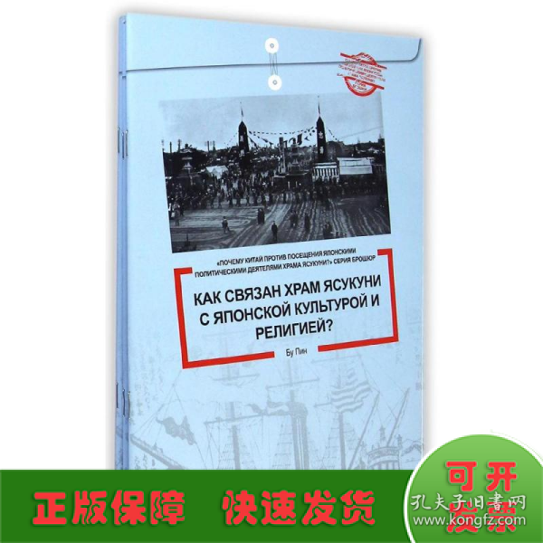 中国为什么反对日本政要参拜靖国神社系列（套书5册）（俄文版）