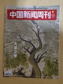 中国新闻周刊2022_32 大旱之考.