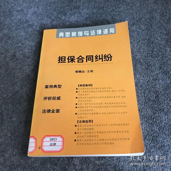 医疗损害赔偿纠纷——典型案例与法律适用