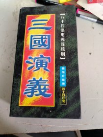 VCD 三国演义 44碟装 盒装