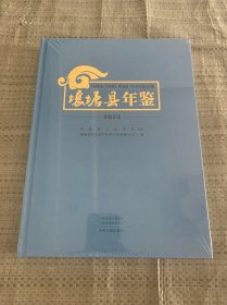 壤塘县年鉴2023