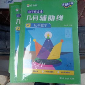 作业帮几何辅助线初中数学初中数学辅导资料知识清单几何专项挑战压轴题2020