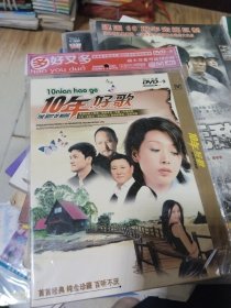 10年好歌 DVD