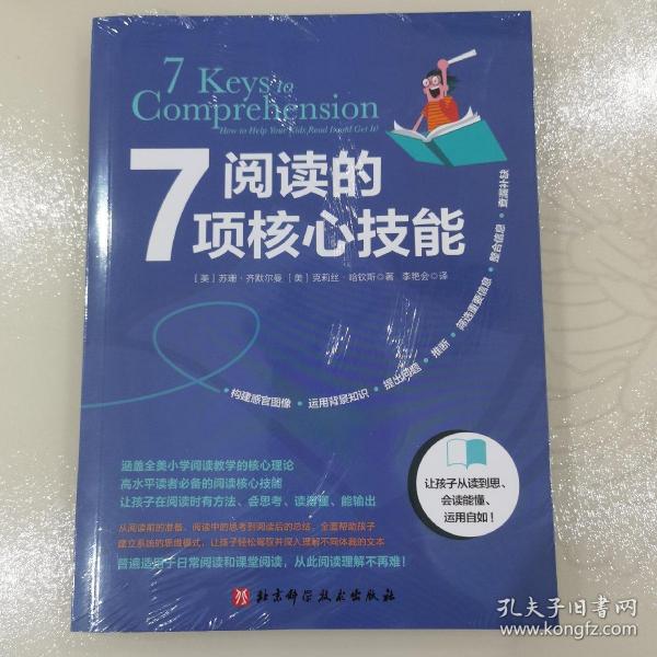 阅读的7项核心技能