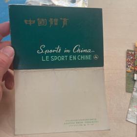 中国体育4（明信片）全10张