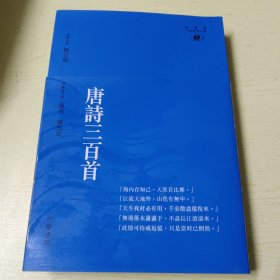 唐诗三百首（康震 陈珀如导读及注释）