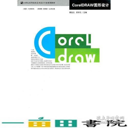 CorelDRAW图形设计