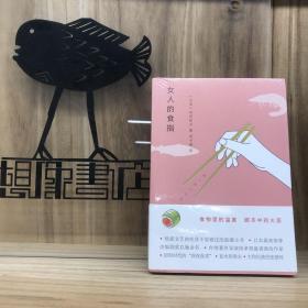 女人的食指