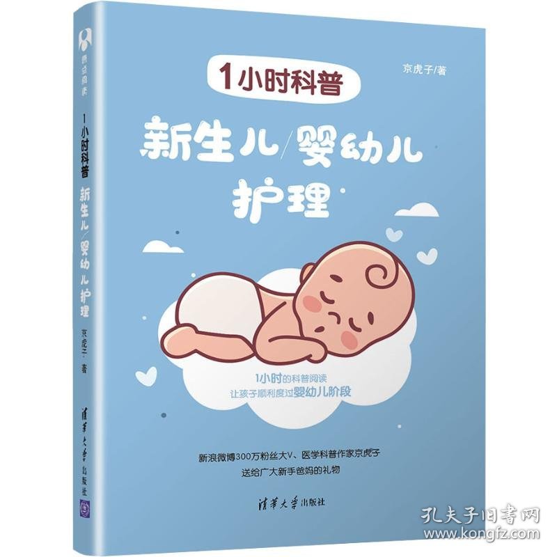 1小时科普 新生儿/婴幼儿护理