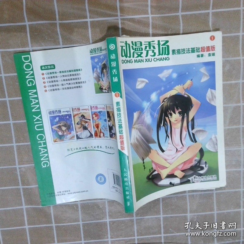 素描技法基础超值版