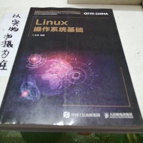 Linux操作系统基础