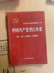 中国共产党望江历史第一卷