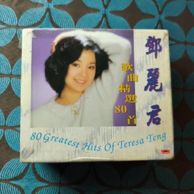 邓丽君歌曲精选80首专辑