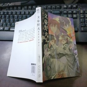 文豪野犬5：BEAST 朝雾卡夫卡、春河35签名本