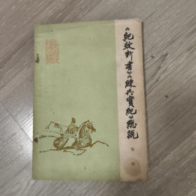 《纪效新书》《练兵实纪》总说