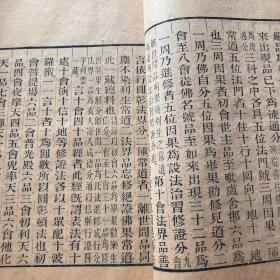 同治十一年“金陵刻经处”刊印《华严要解》一册全，净行居士题字旧藏！