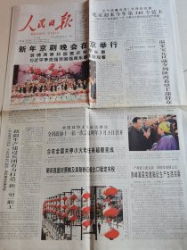 原版报纸：人民日报（2007年12月31日，8版全）①五手园丁的生命战歌一一教师马复兴。②上海高境企业——高飞。