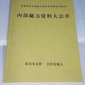 中医学习资料内部秘方