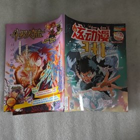 炫动漫35