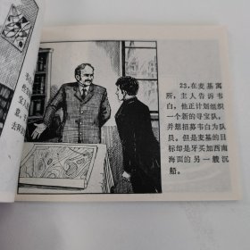 精品连环画:《海底寻宝》