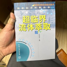 超临界流体萃取