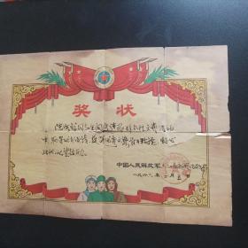 1966年八一文艺骨干奖状