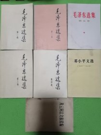 毛泽东选集全五卷，毛泽东选集五卷全、邓小平文选1975-1982、陈云同志文稿选编1956-1962，（7本书合售）内容完整，按图发货！毛泽东选集第五卷缺少毛主席像。