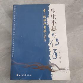 生生不息的传承——孝与壮族行孝歌之研究