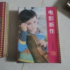 电影星座1980年1-6期双月刊