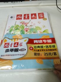儿童文学杂志，2023年6选粹版