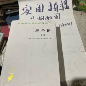 战争论（全三卷）