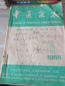 中医杂志／80年代／共6本合售