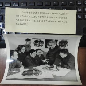 1978年，中科院大气物理研究所，科技人员分析气象卫星云图照片