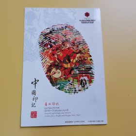 2011西安世界园艺博览会 中国印记——邮资明信片（实际片 邮戳基本清晰 过期仅供收藏）