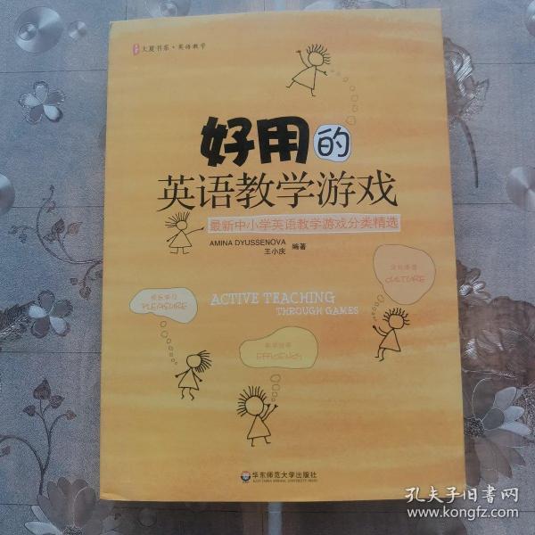 好用的英语教学游戏：最新中小学英语教学游戏分类精选