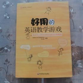 好用的英语教学游戏：最新中小学英语教学游戏分类精选