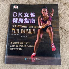 DK女性健身指南